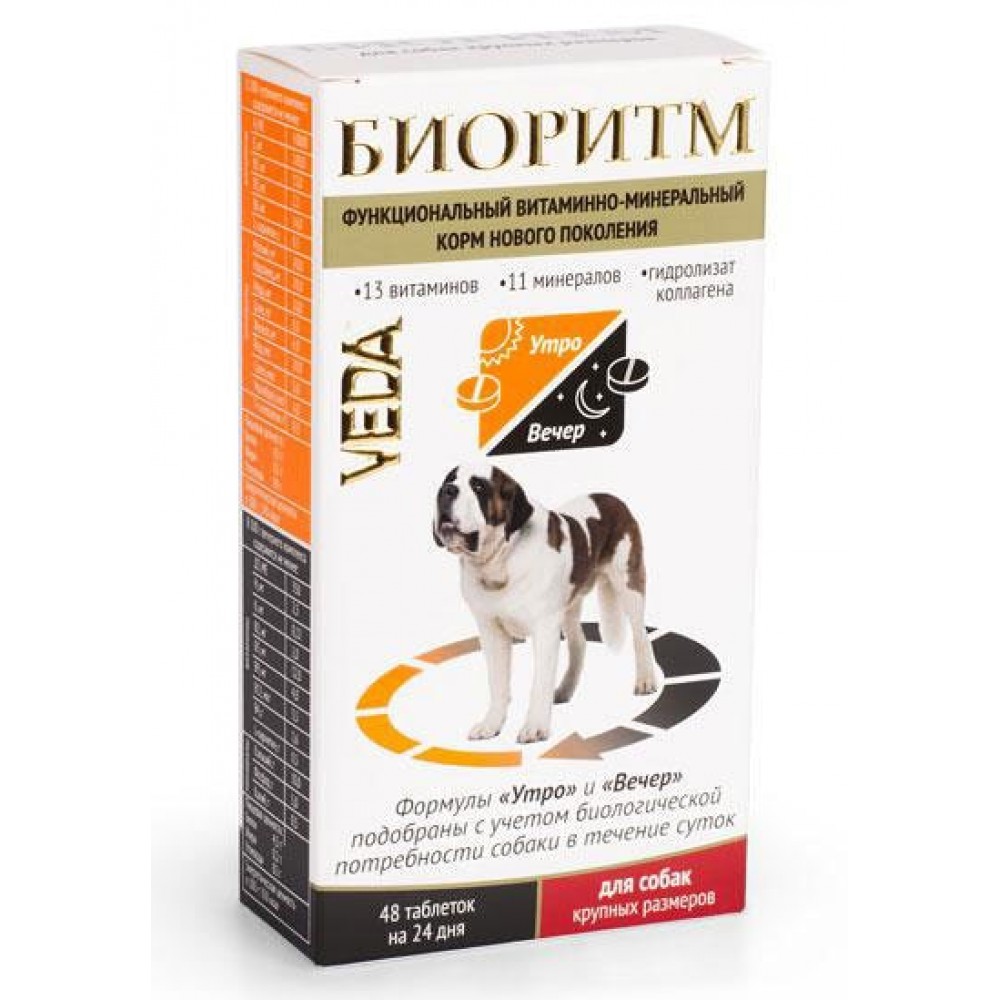 Вітамінно-мінеральний комплекс VEDA Біоритм для собак великих порід 48 табл (1002786)